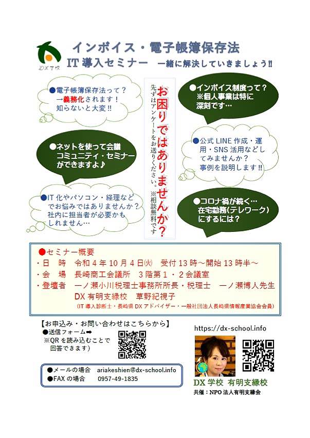 インボイス・電子帳簿保存法…IT支援を行います！